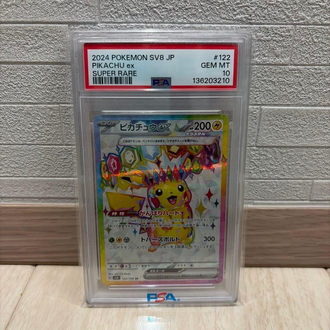 PSA10 PIKACHU EX SUPER RARE ピカチュウex sr