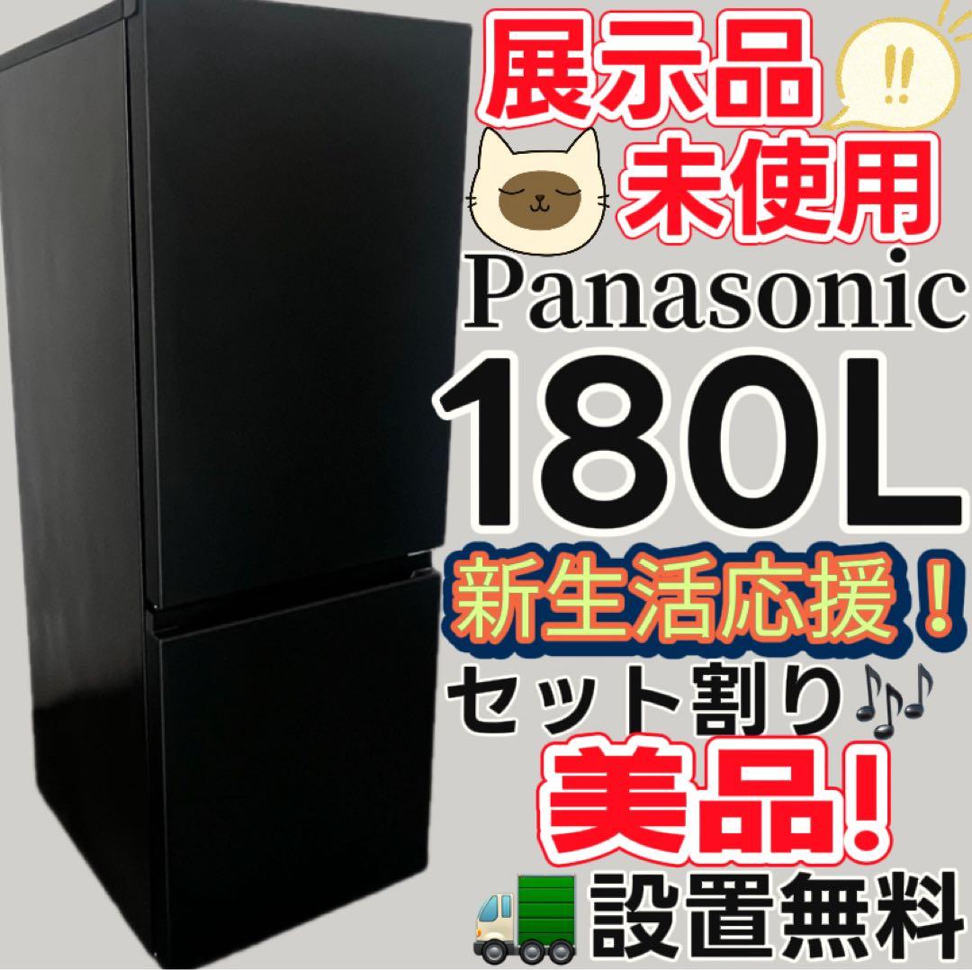 118　パナソニック　【未使用展示品】　冷蔵庫　24年製　綺麗　安い　設置無料