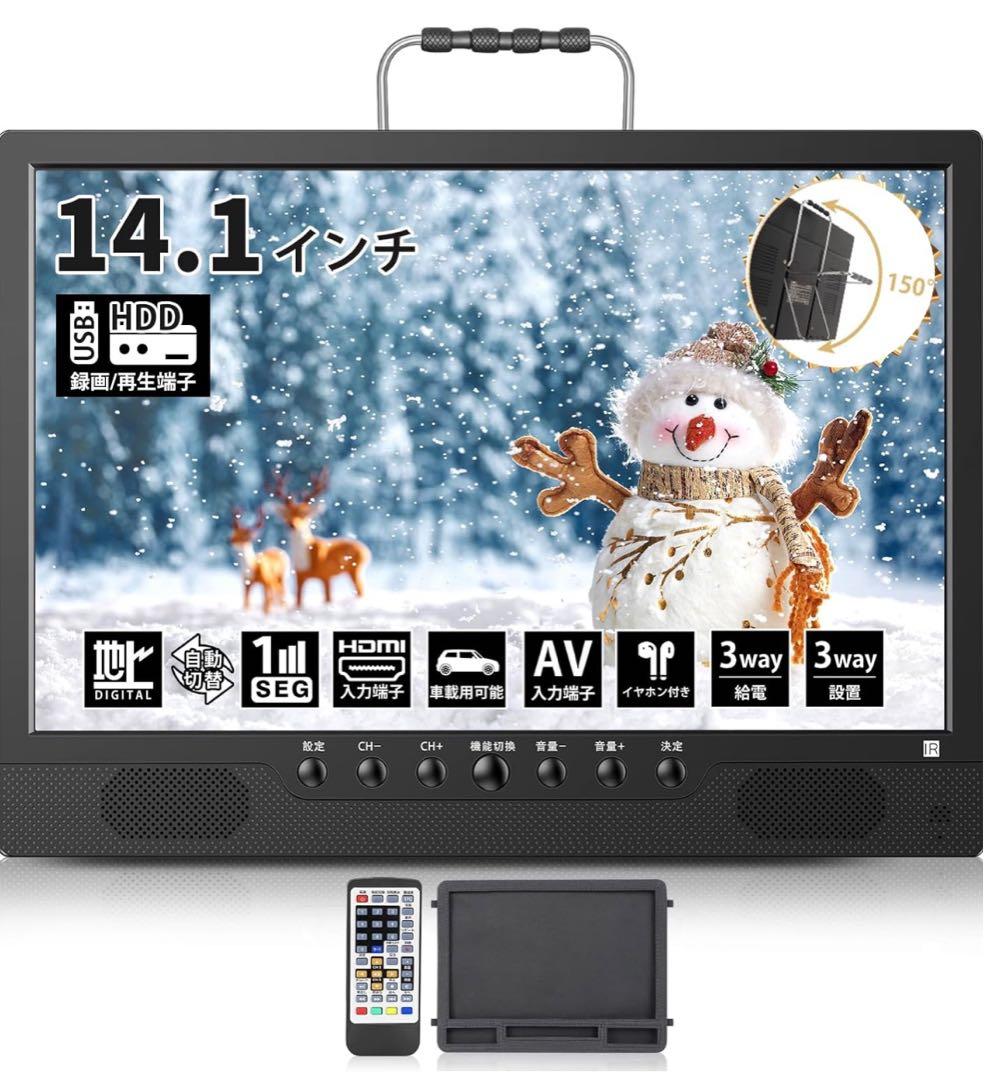ポータブルテレビ 録画機能付き テレビ小型 14.1インチ