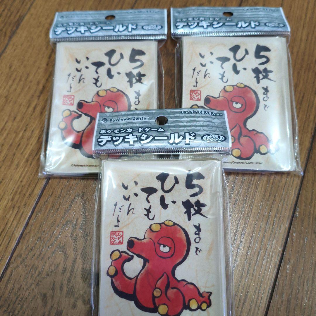 ポケモン　デッキシールド