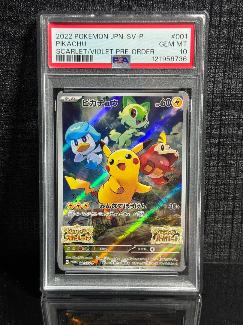 ピカチュウPSA10 スカバイプロモ