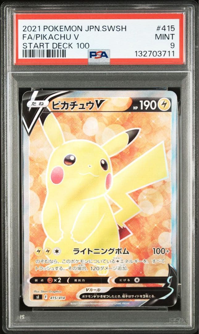 【PSA9】ピカチュウV スタートデッキ100 ポケモンカード