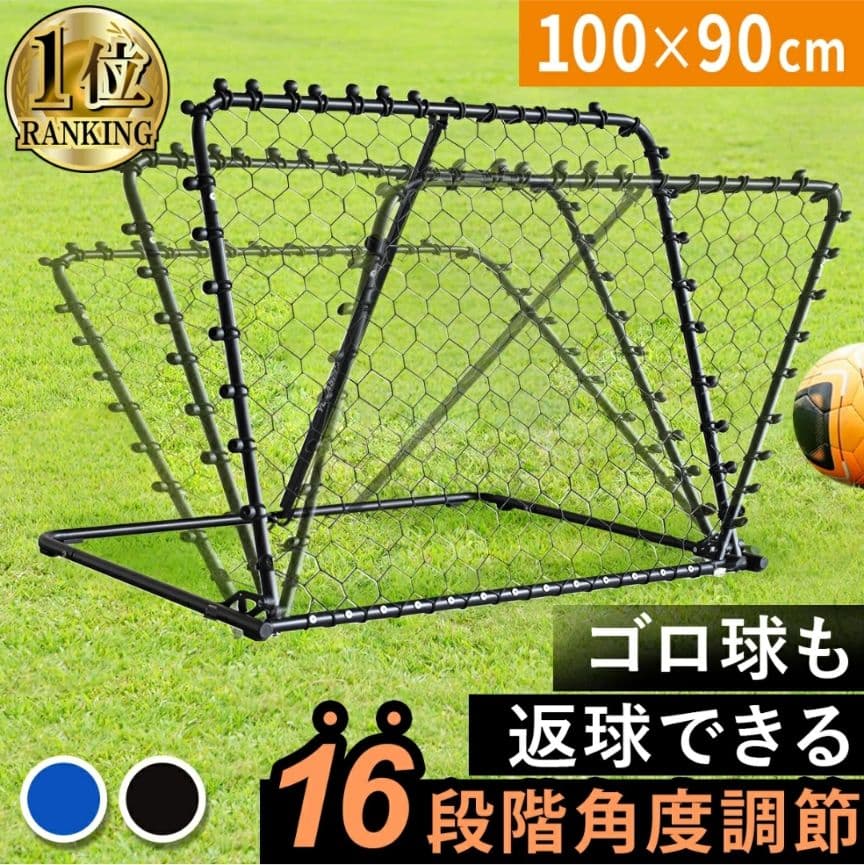 【リーディングエッジ】サッカー　野球　リバウンドネット 練習　室内　リバウンダー