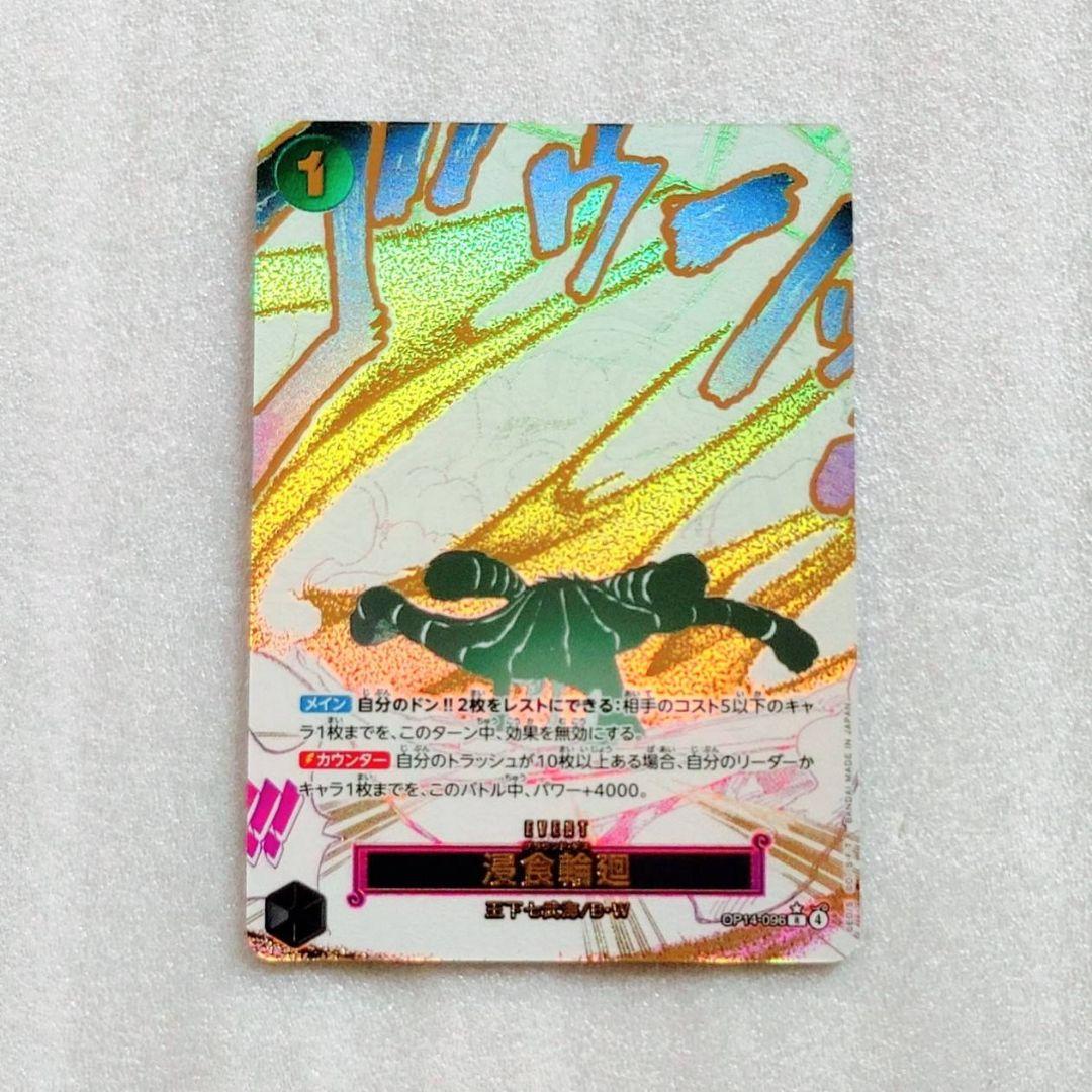 美品 浸食輪廻 R パラレル 1コス 黒 1枚 蒼海の七傑