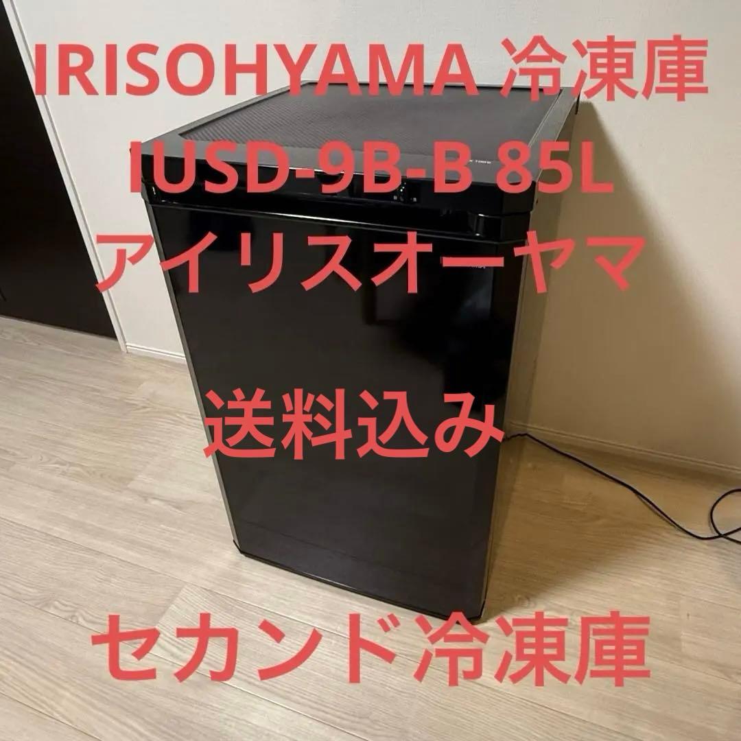 IRISOHYAMA 冷凍庫 IUSD-9B-B 85L 黒　アイリスオーヤマ