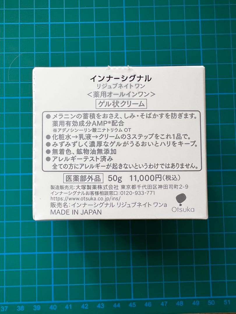 インナーシグナル　リジュブネイトワン 50g
