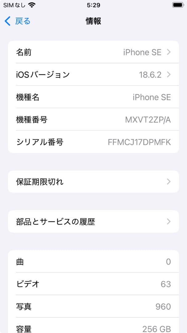 iPhone SE2 黒 256GB SIMフリー 香港版