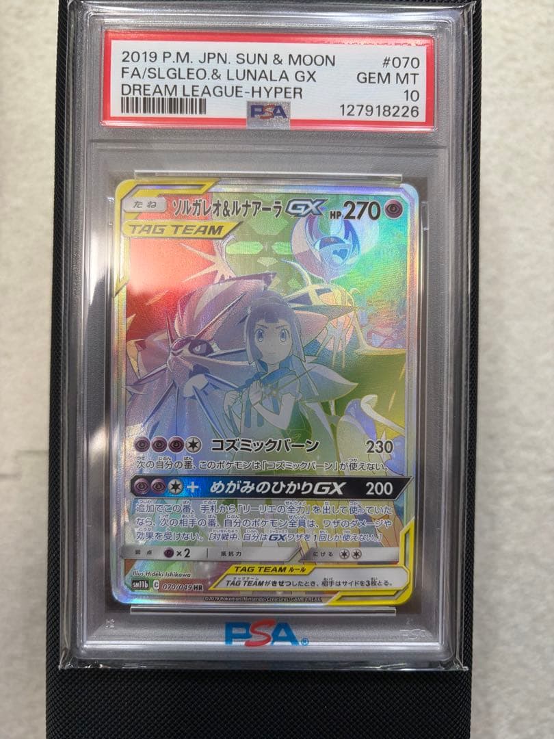ソルガレオ&ルナアーラGX HR SM11b ドリームリーグ PSA10