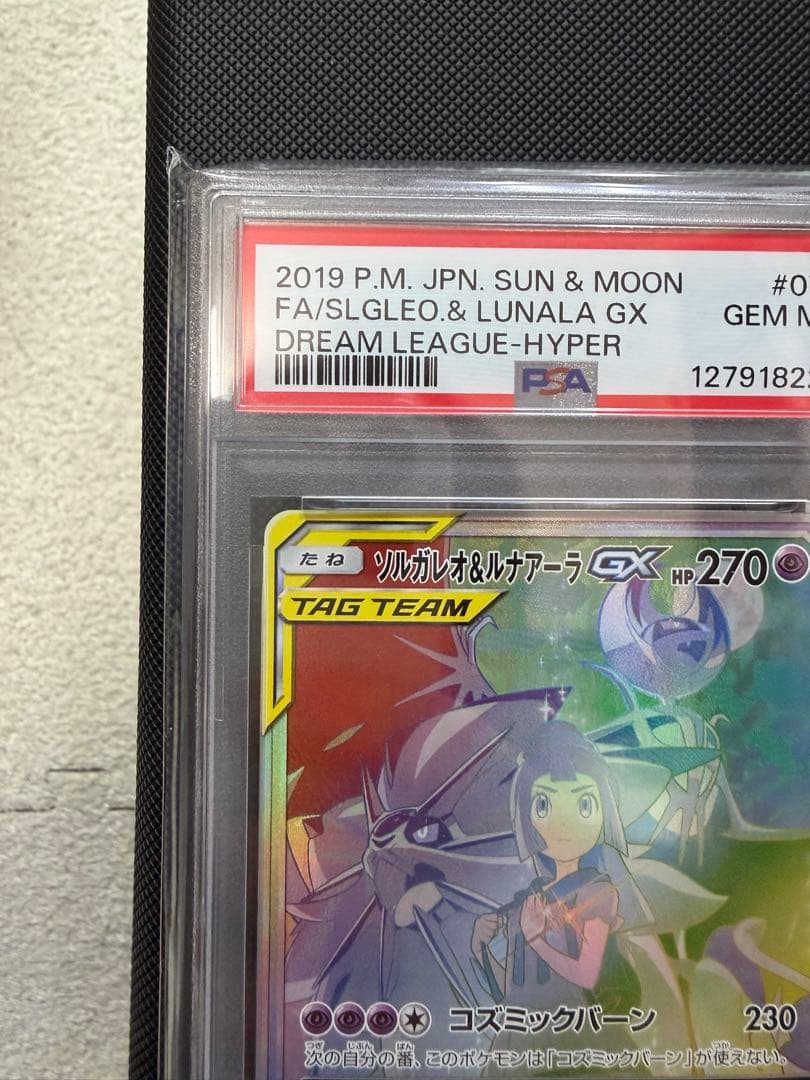 ソルガレオ&ルナアーラGX HR SM11b ドリームリーグ PSA10