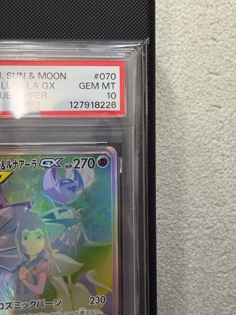 ソルガレオ&ルナアーラGX HR SM11b ドリームリーグ PSA10