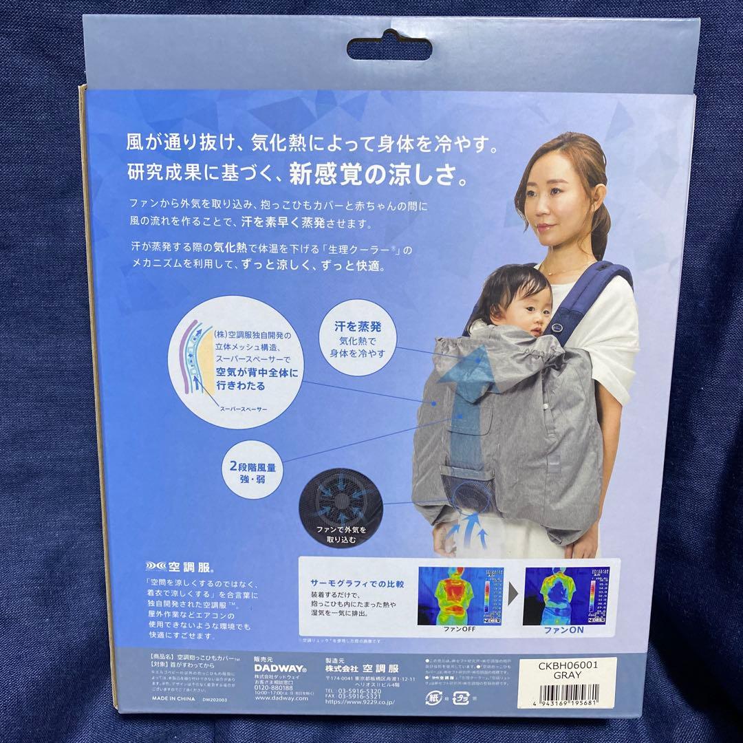 Baby Hopper ベビーホッパー 空調抱っこひもカバー ファン エルゴ