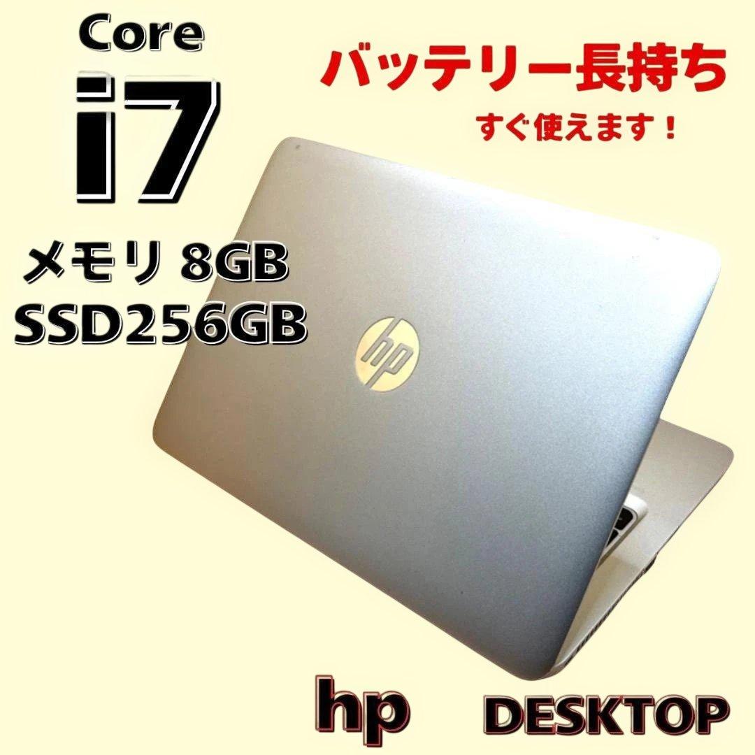 バッテリー◎⭐高性能CPU Core i7 ⭐HP ノートPC SSD256GB