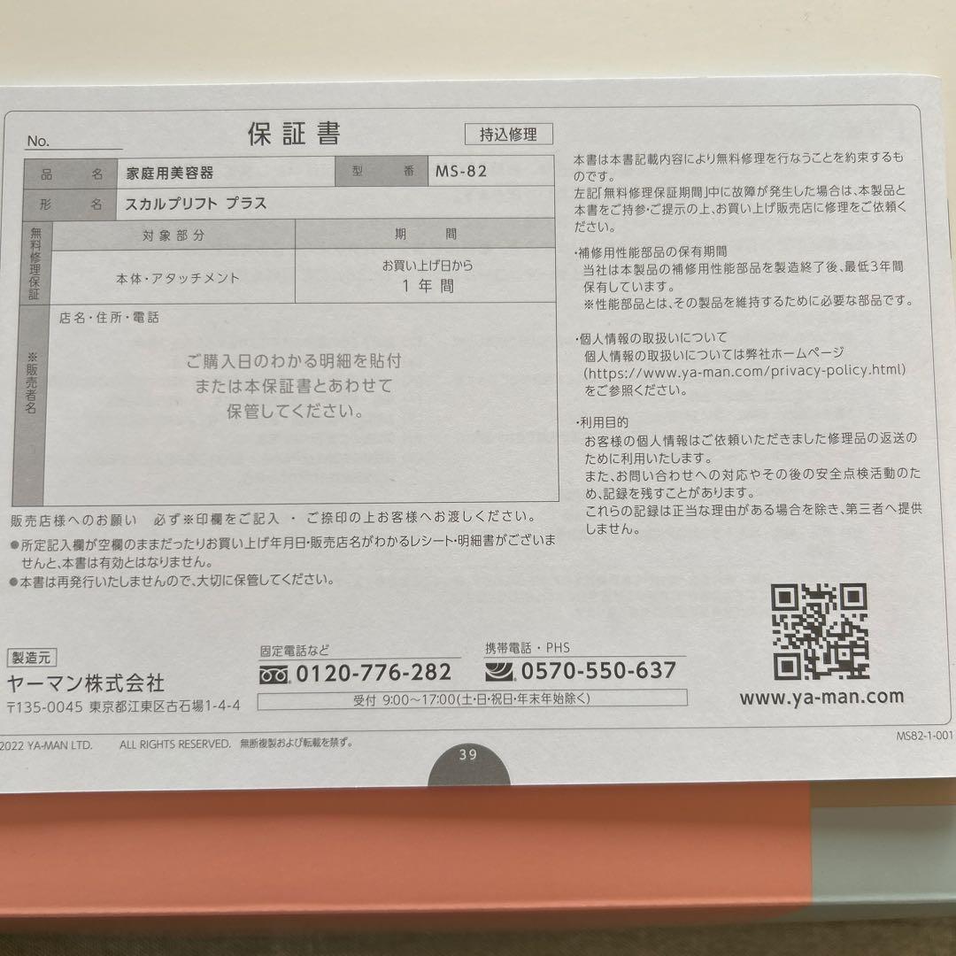 mysé スカルプリフトプラス　MS-82 収納ケース付き