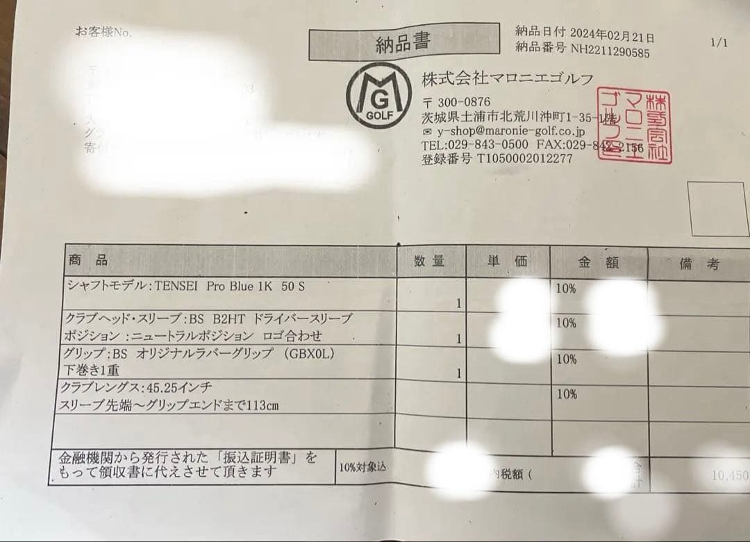 ブリジストンスリーブ　TENSEI Pro blue 1K 50S カスタム