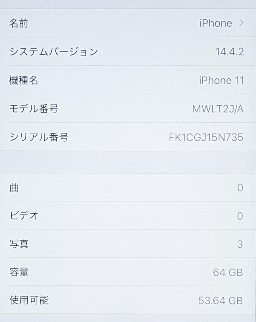 iPhone11 ブラック 64GB 訳あり