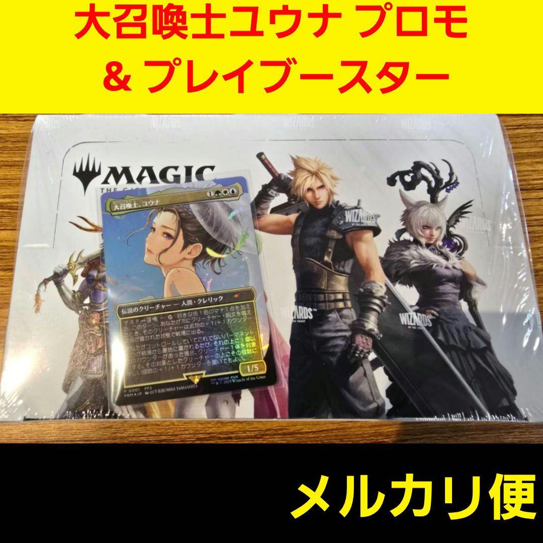 ★MTG ファイナルファンタジー プレイブースター &《大召喚士、ユウナ》プロモ