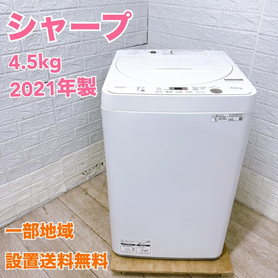 K12671 シャープ 4.5kg 洗濯機 一人暮らし 小型