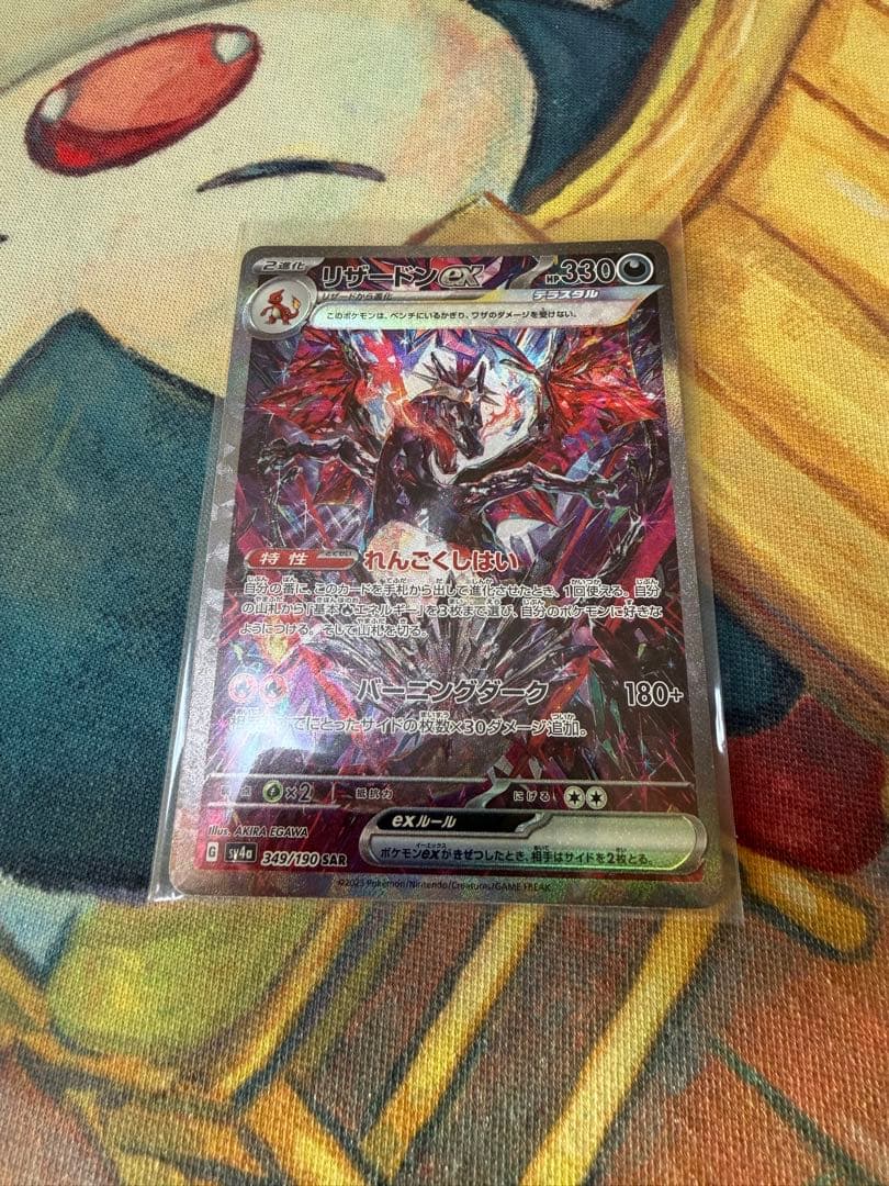 k*a様 リザードンex SAR おまけ付き