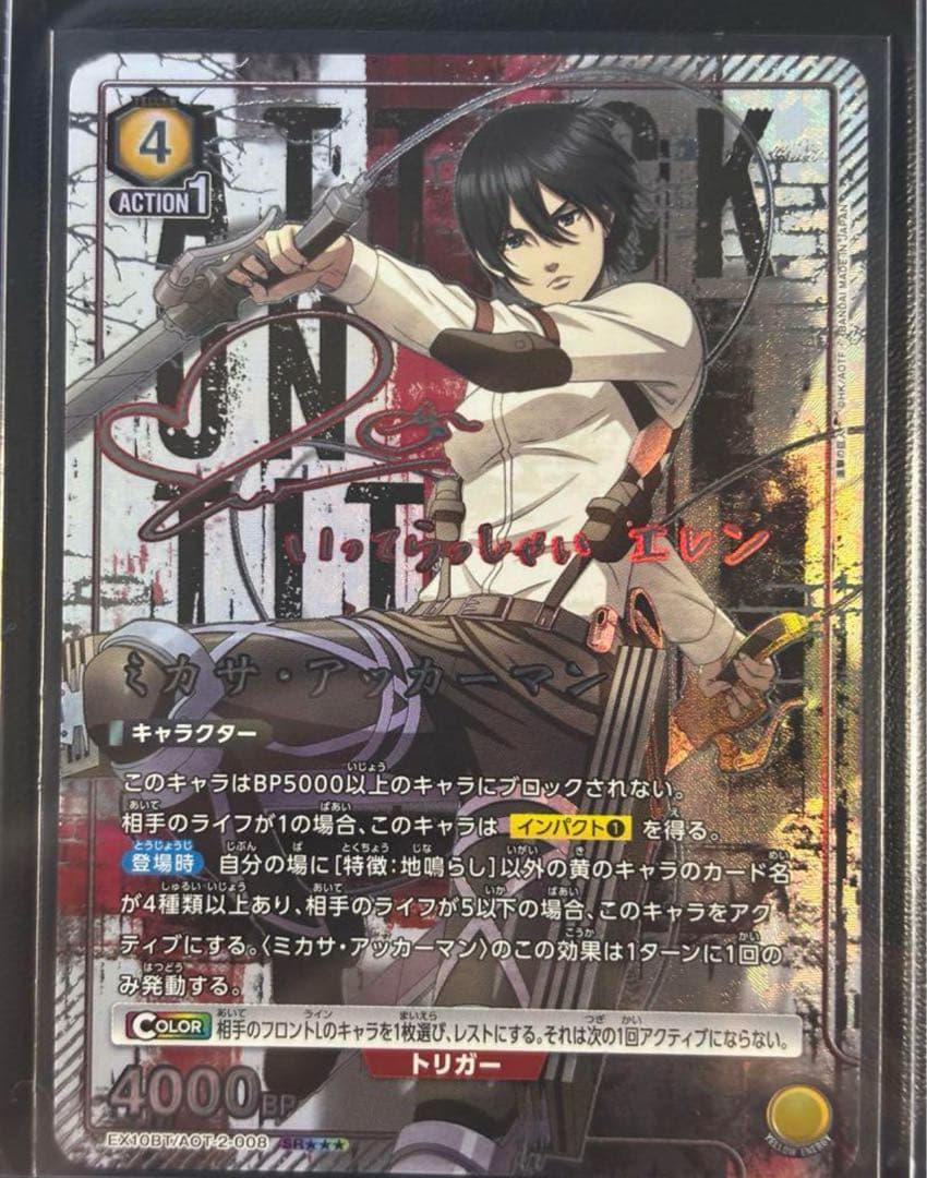 ミカサアッカーマン SR★★★ パラレル サイン 美品本日購入出来る方お値下げ可