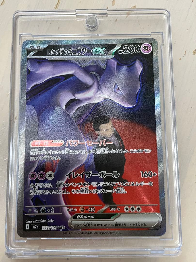 N*様 ロケット団のミュウツー SAR