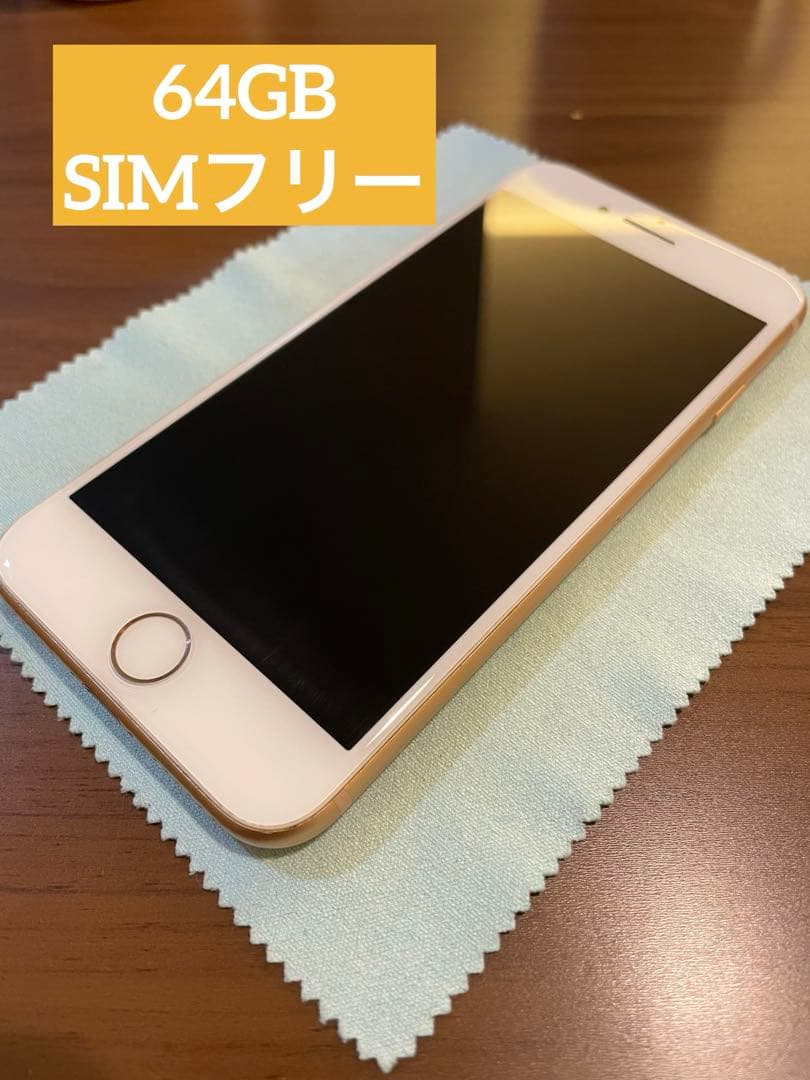 iPhone 8 ホワイト×ゴールド　SIMフリー　64GB