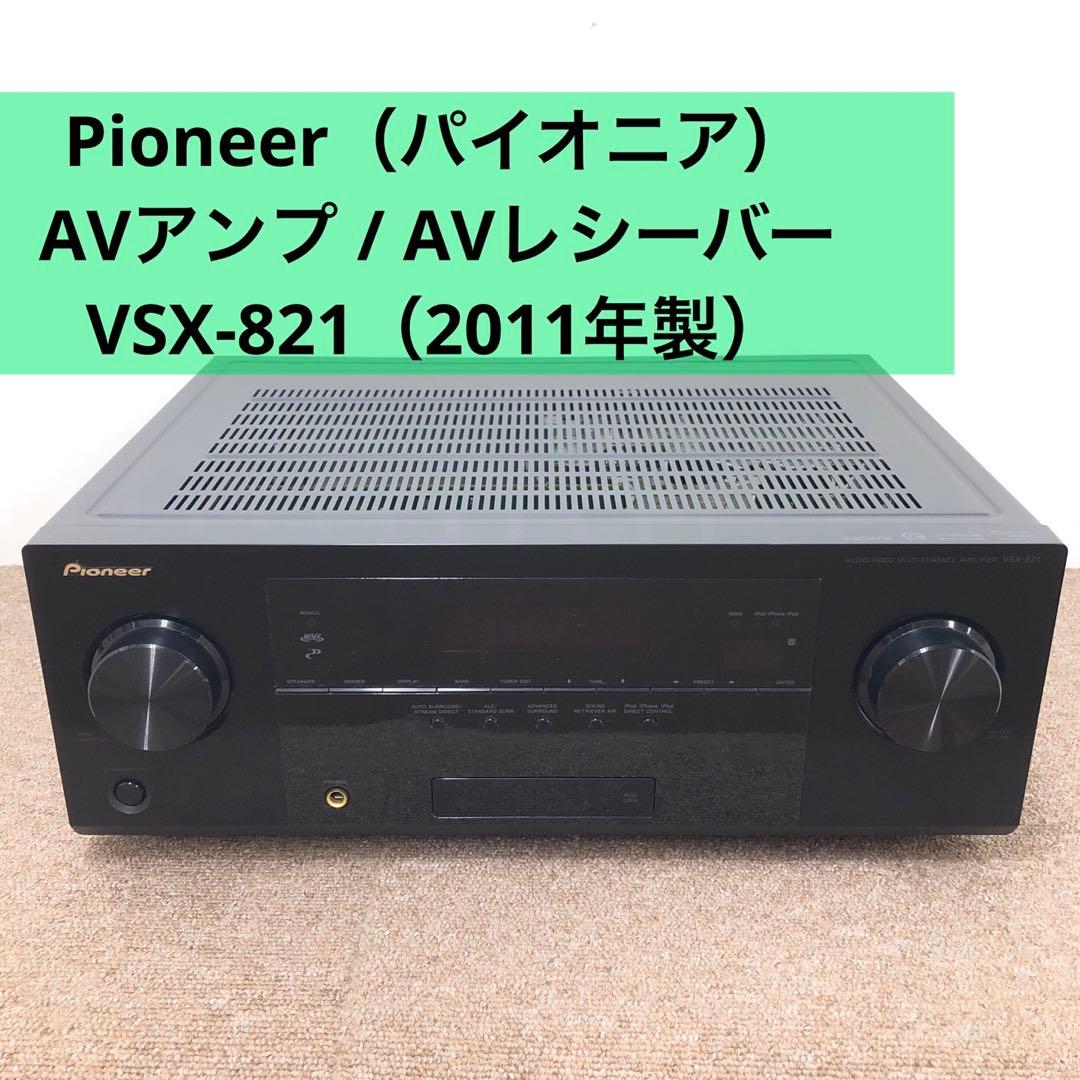 Pioneer VSX-821 AVアンプ 5.1ch HDMI 動作確認済