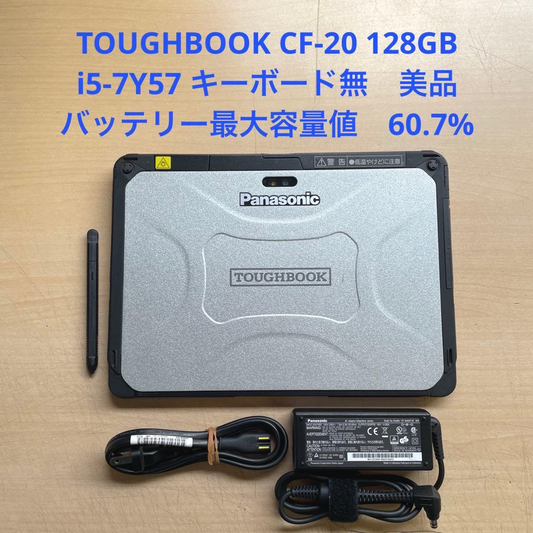 TOUGHBOOK CF-20 128GB i5-7Y57 キーボード無　美品