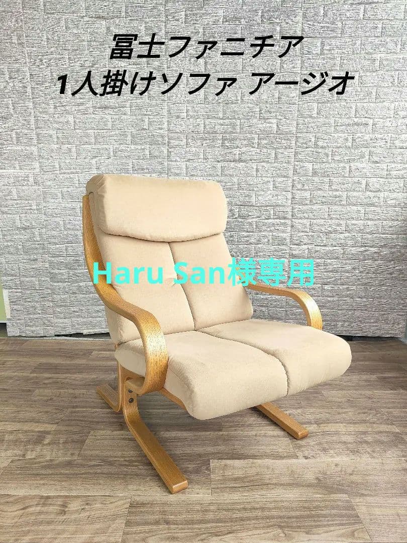 Fuji FURNITURE フジファニチア 1人掛けソファ パーソナルチェア