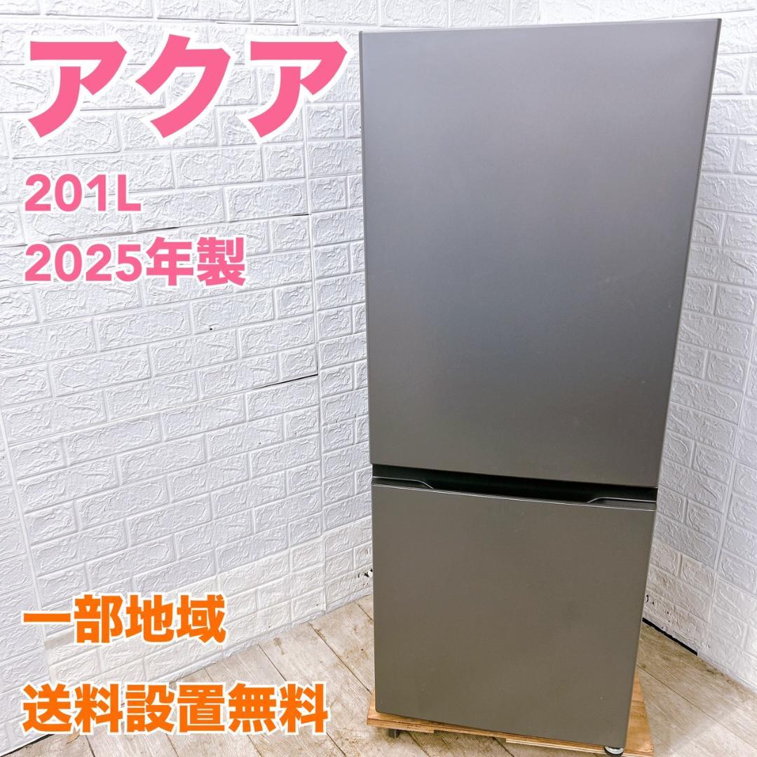 B01301 アクア 201L 冷蔵庫 大型 小型 一人暮らし
