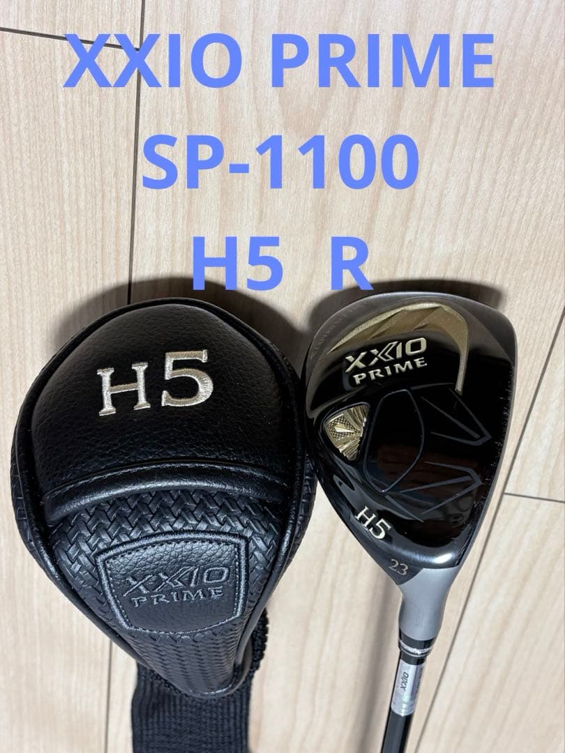 【本日限定値下げ】ゼクシオプライム　ユーティリティ　H5