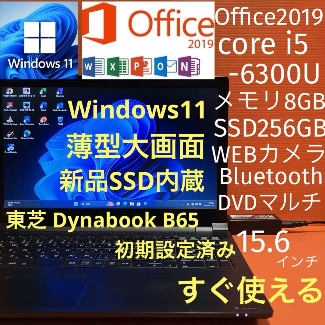 東芝Windows11ノートパソコンcore i5薄型Office付き カメラ