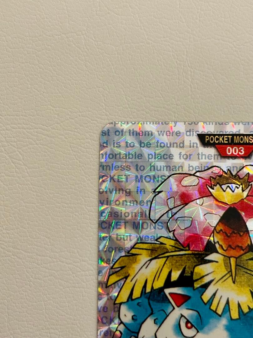 【美品・希少】　ポケモン　カードダス　フシギバナ