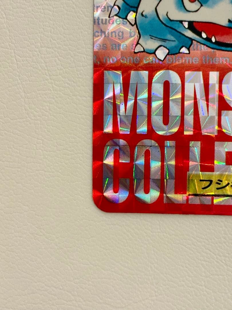 【美品・希少】　ポケモン　カードダス　フシギバナ