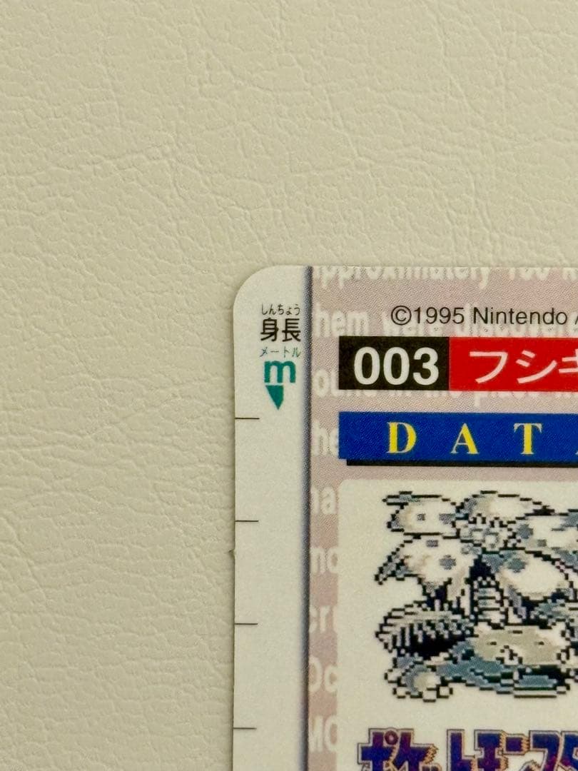 【美品・希少】　ポケモン　カードダス　フシギバナ