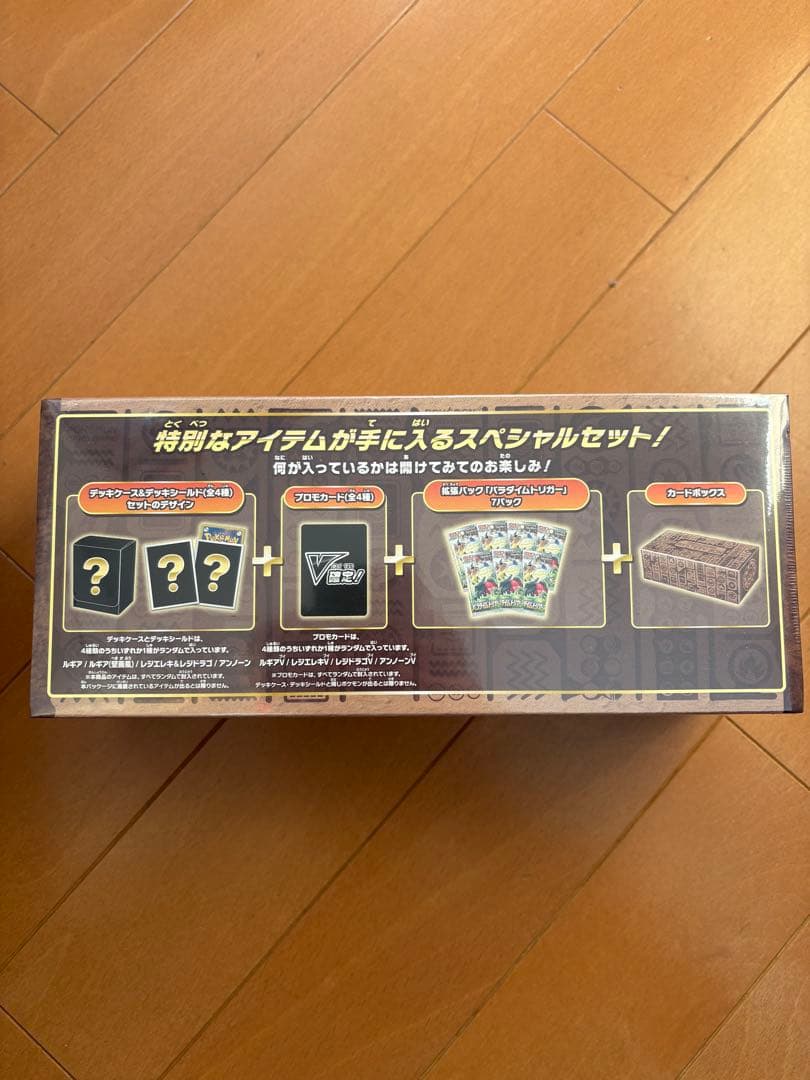 ポケモンカードゲーム ミステリーボックス　パラダイムトリガー