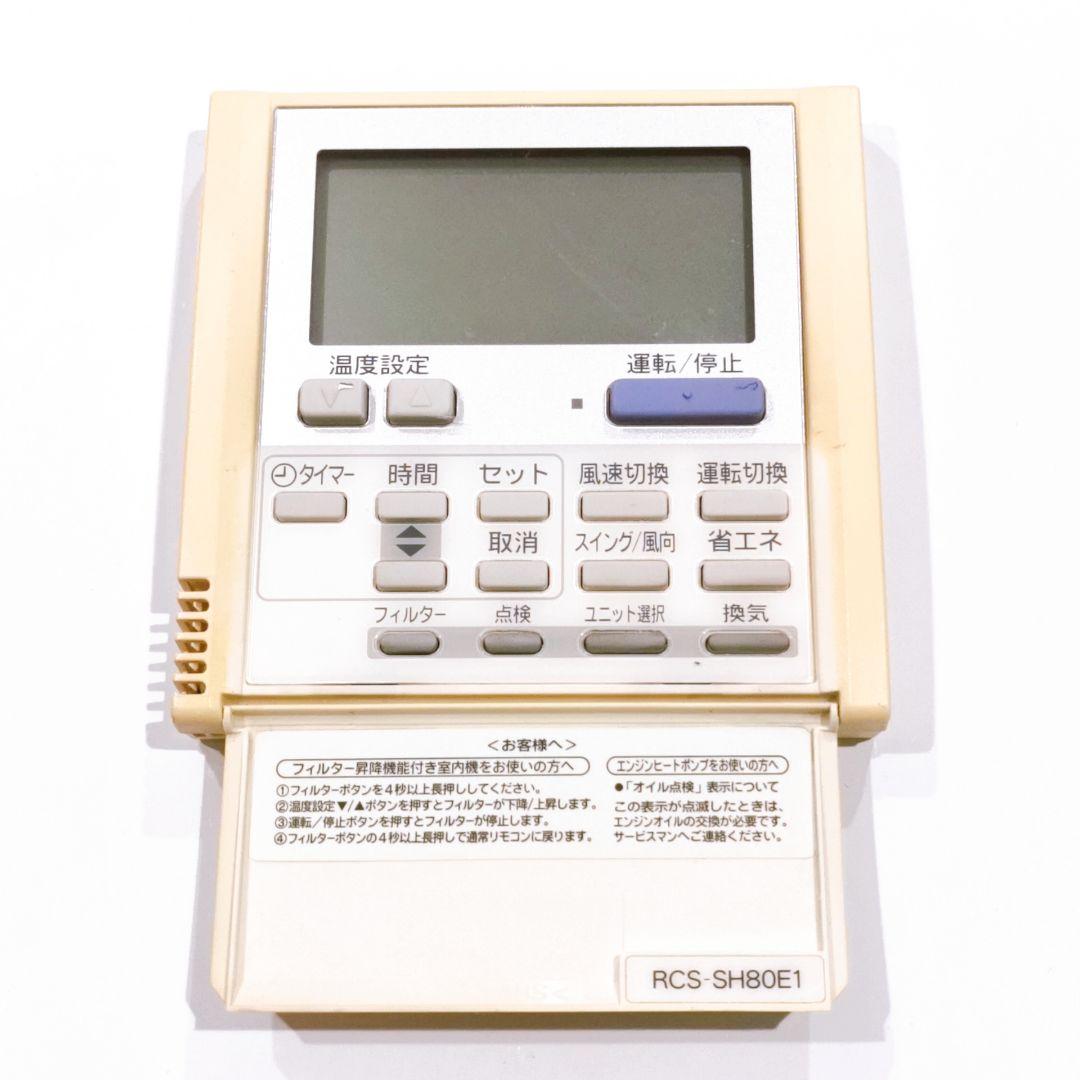 176 SANYO　サンヨー　RCS-SH80E1 業務　エアコン　リモコン