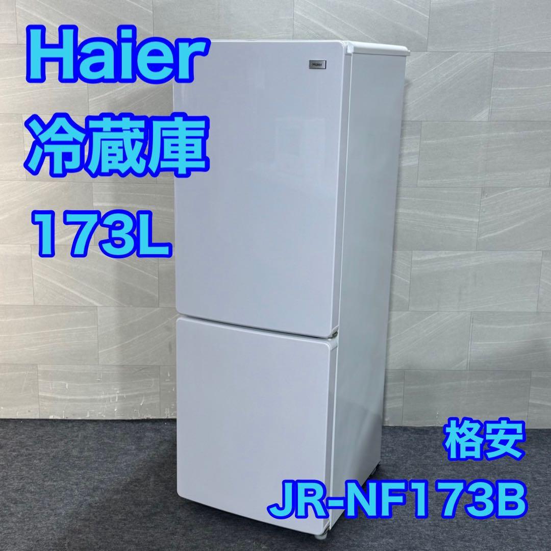 ハイアール 173L 冷蔵庫 大きめ 単身用 ホワイト Haier d3553