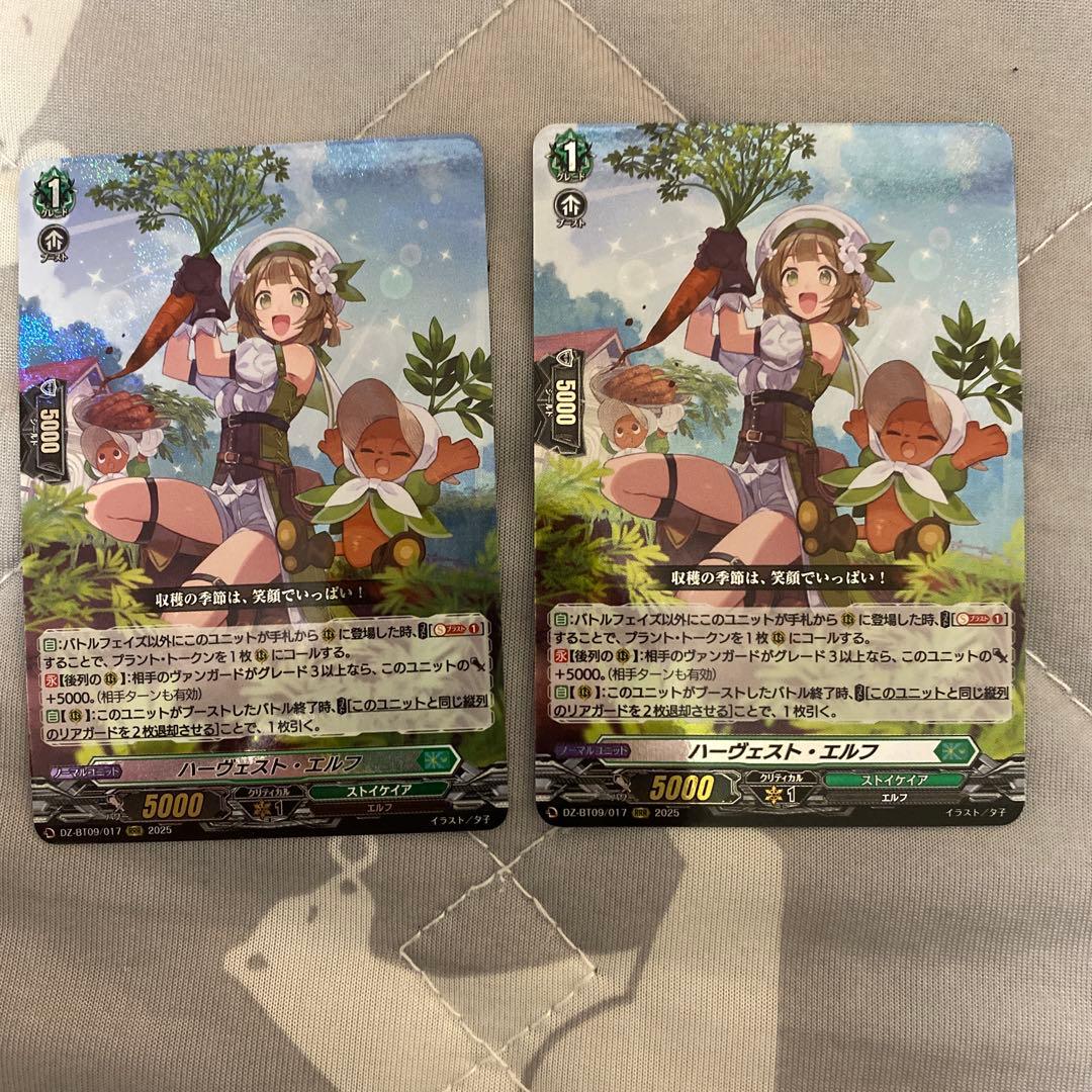 ヴァンガード ハーヴェスト・エルフ RRR ２枚