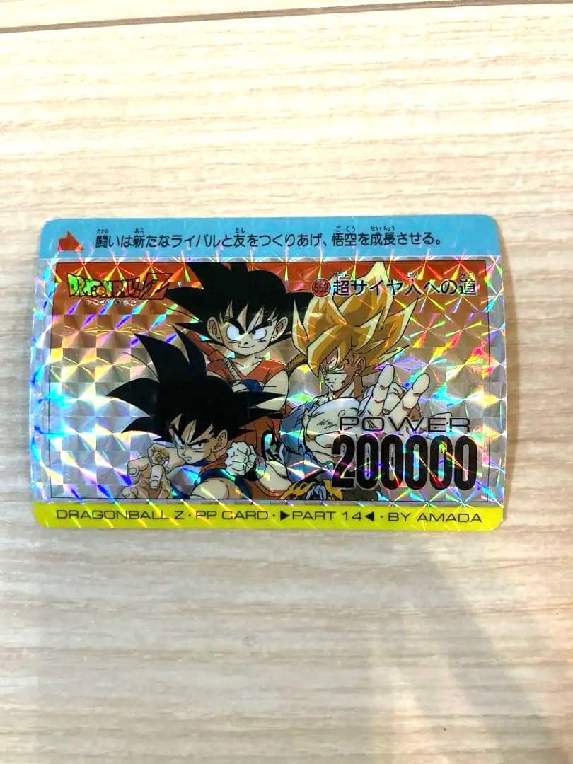 ドラゴンボール　カードダス　552 超サイヤ人への道
