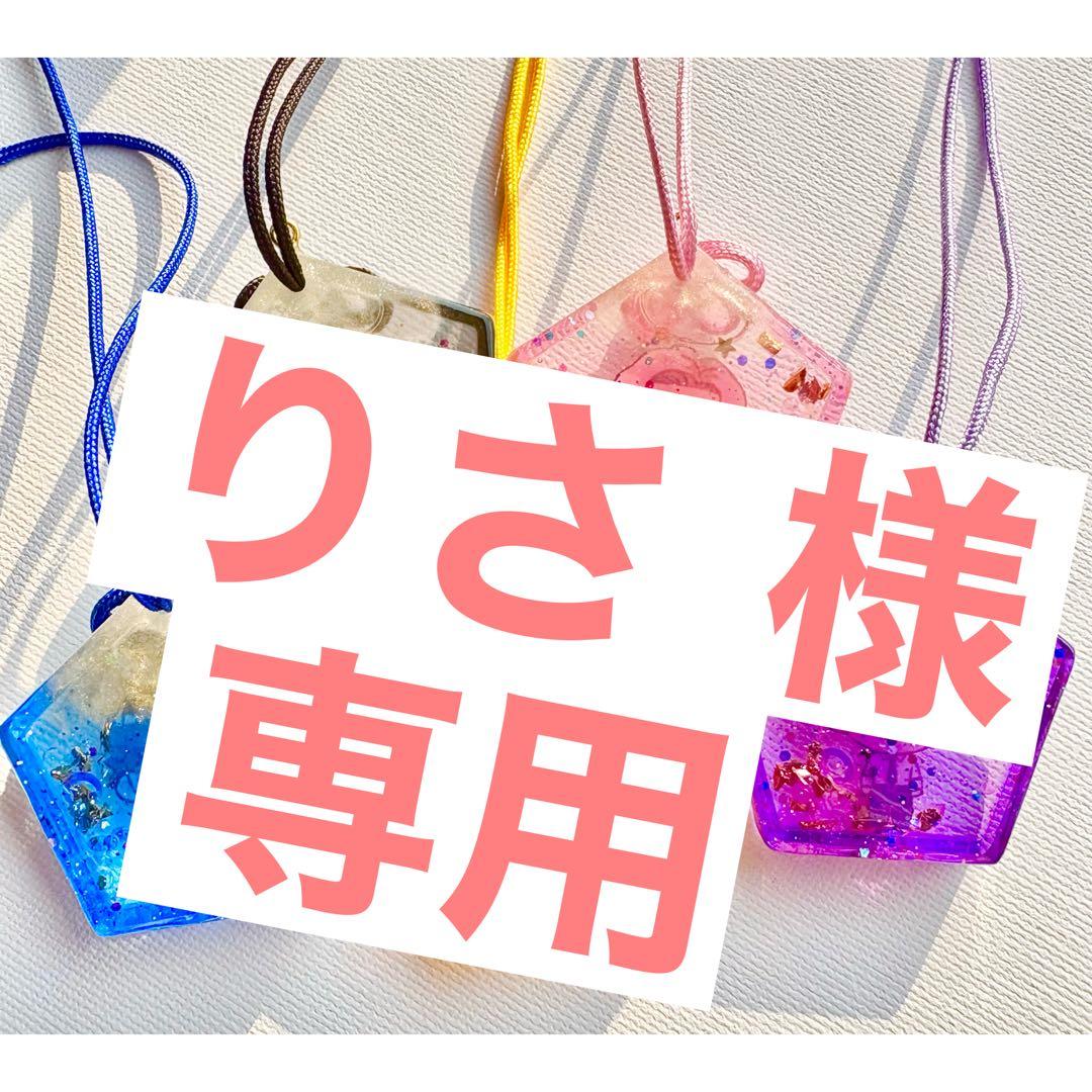 りさ ⚫︎当選祈願お守り