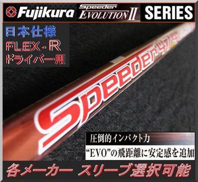 ■ スピーダー 474 EVOⅡ / 2 (R) 1W スリーブ無＋新品グリップ