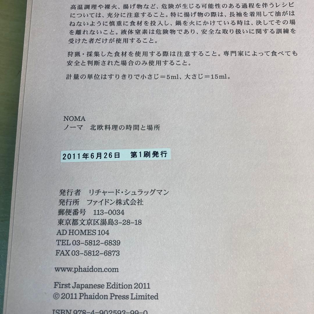 NOMA ノーマ　北欧料理の時間と場所　レネ・レザピ