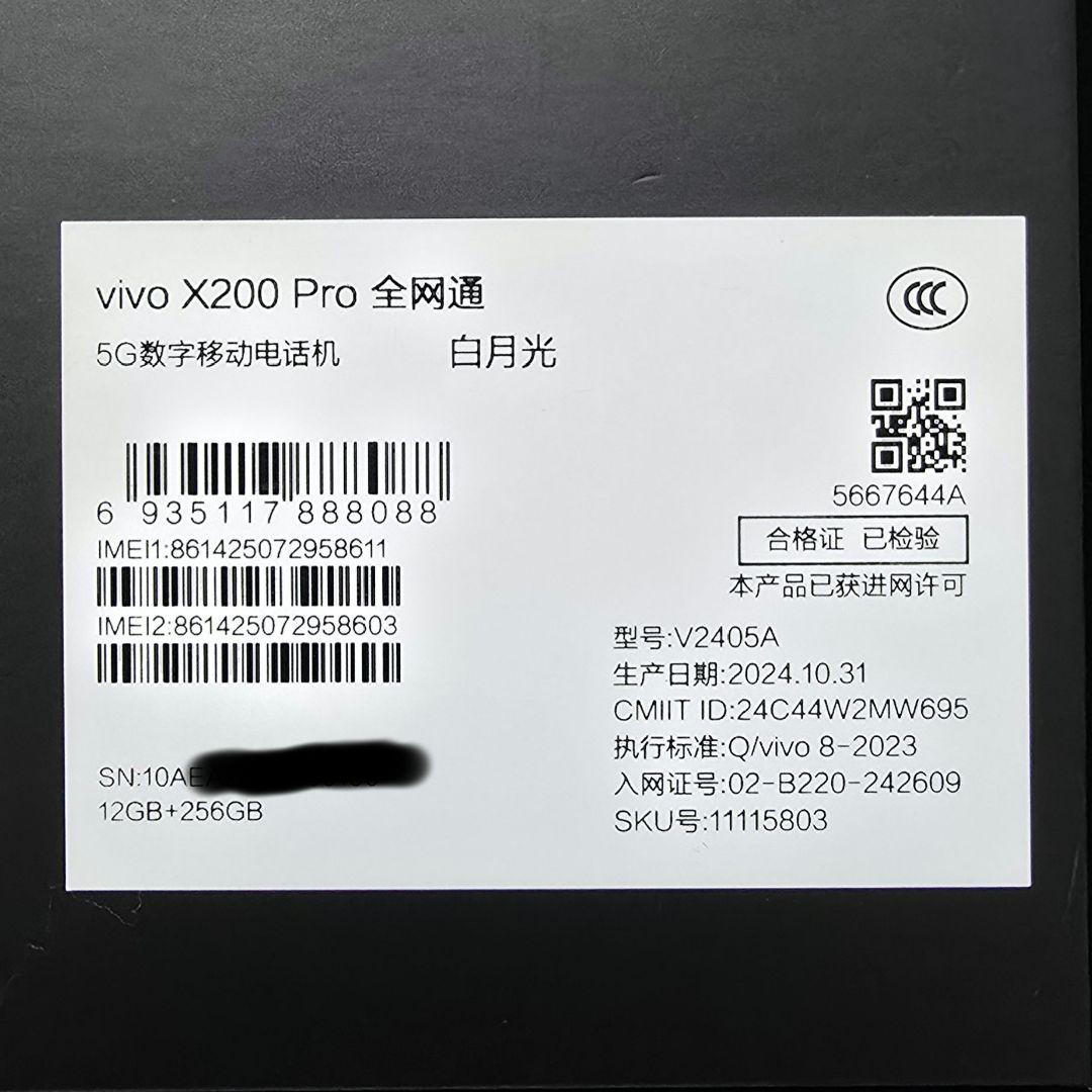 vivo X200 Pro 256GB 12GB RAM 本体