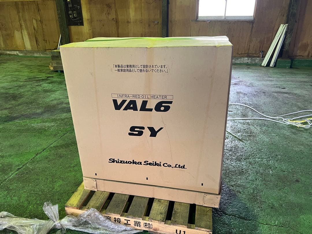 静岡製機 バルシックス SY (VAL6SY) 赤外線ヒーター② 引き取り