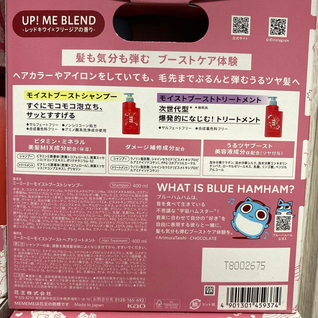 ブルーハムハム MEMEME シャンプートリートメントセット 限定デザイン　4個