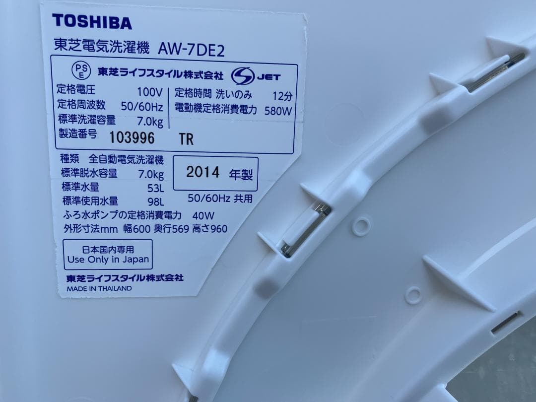 愛知岐阜/送料込★美品★東芝 7.0kg全自動洗濯機 AW-7DE2 2014年
