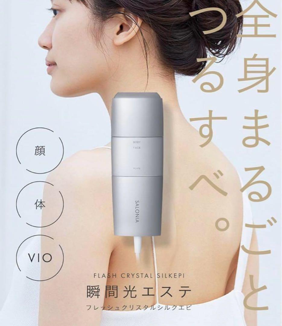 SALONIA FLASH CRYSTAL SILKPI 脱毛器【新品未使用】
