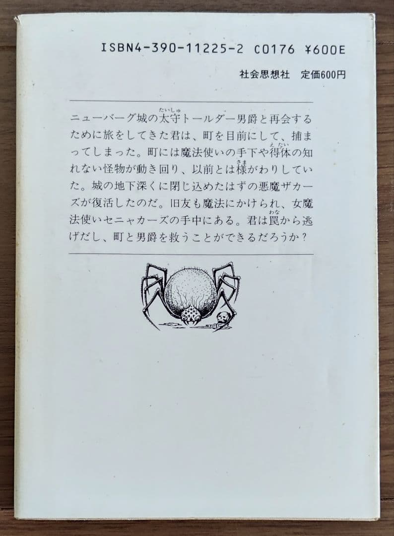 ゲームブック ナイトメアキャッスル