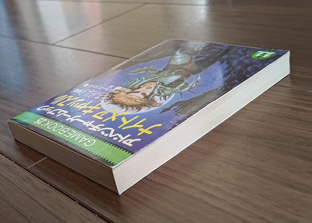 ゲームブック ナイトメアキャッスル