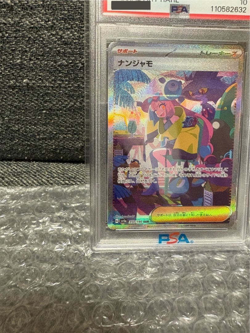 ナンジャモ SAR SV4a シャイニートレジャーex